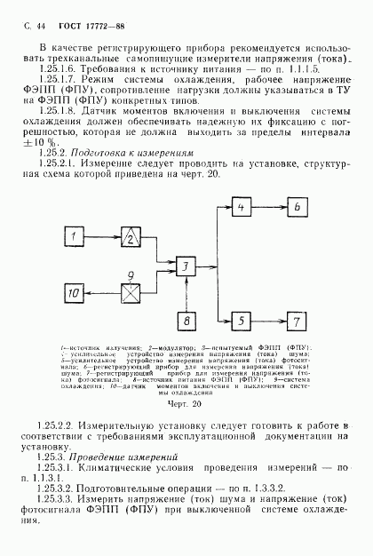 ГОСТ 17772-88, страница 45