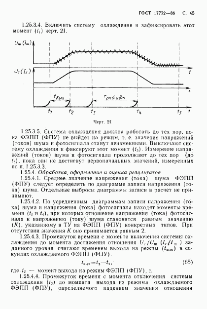 ГОСТ 17772-88, страница 46