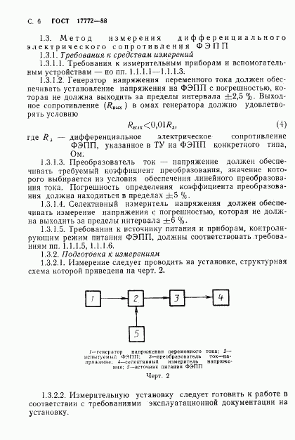 ГОСТ 17772-88, страница 7