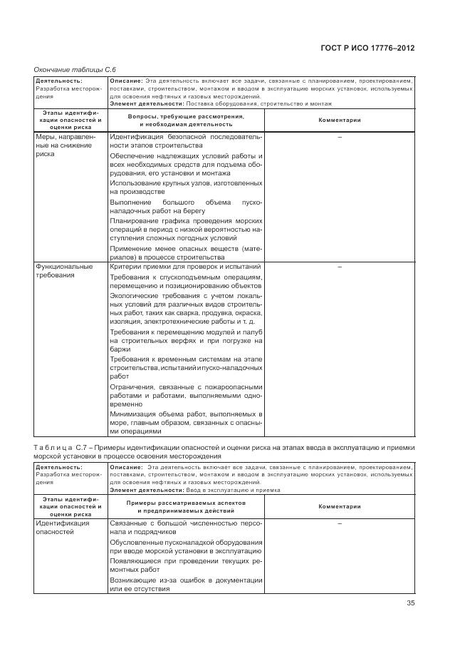 ГОСТ Р ИСО 17776-2012, страница 39