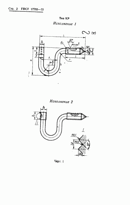ГОСТ 17783-72, страница 4
