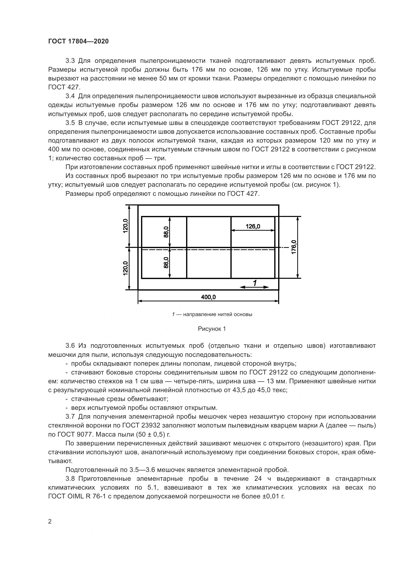 ГОСТ  17804-2020, страница 6
