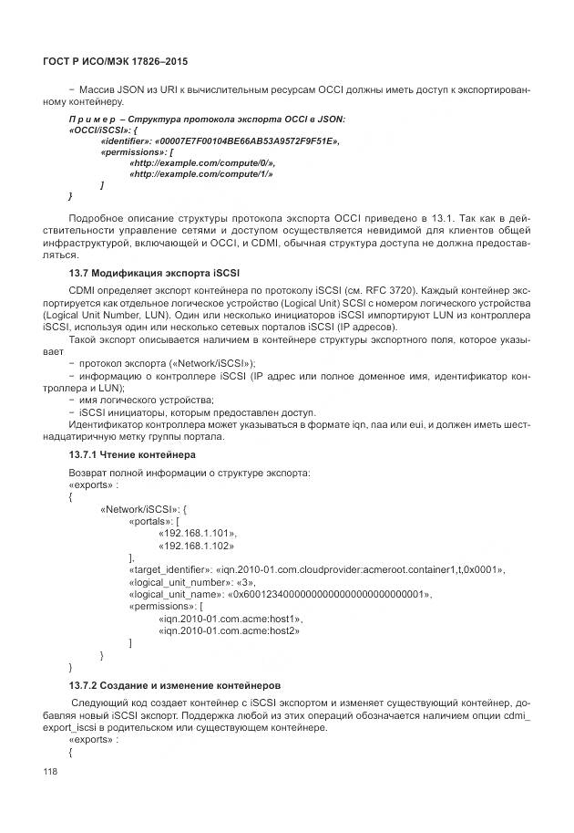 ГОСТ Р ИСО/МЭК 17826-2015, страница 124