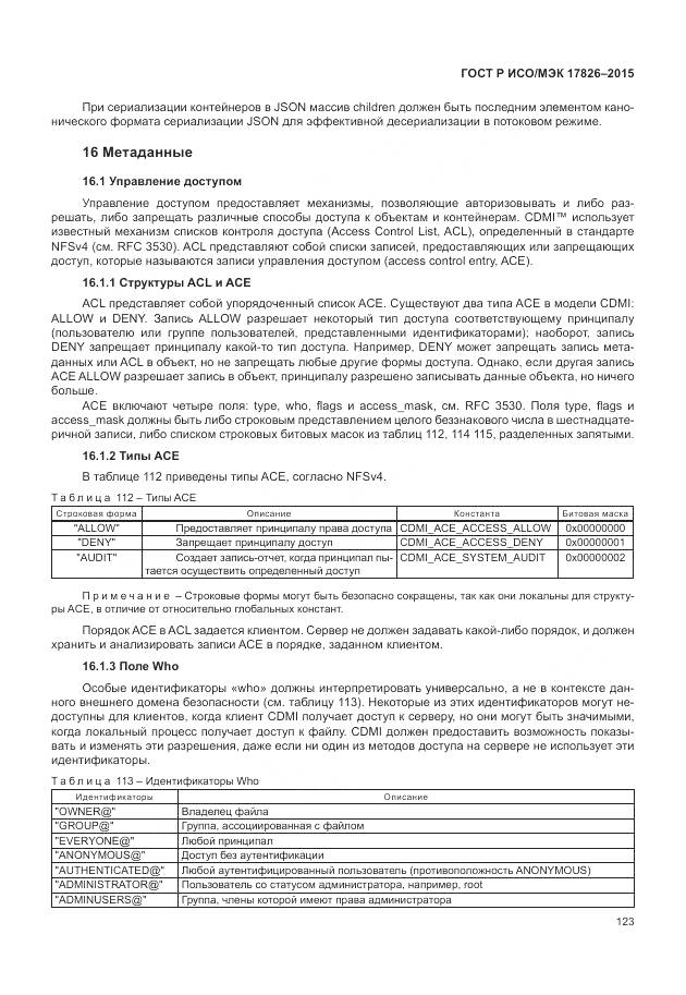 ГОСТ Р ИСО/МЭК 17826-2015, страница 129