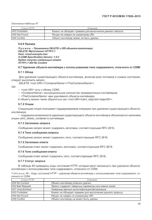 ГОСТ Р ИСО/МЭК 17826-2015, страница 61