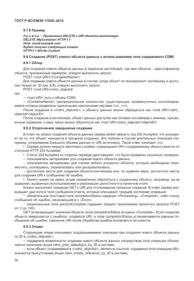 ГОСТ Р ИСО/МЭК 17826-2015, страница 62