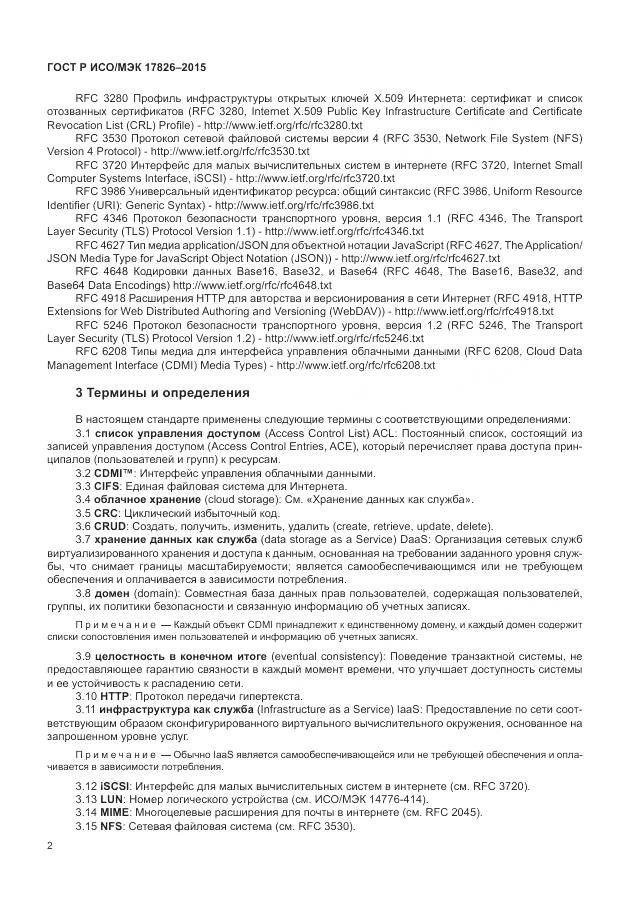ГОСТ Р ИСО/МЭК 17826-2015, страница 8
