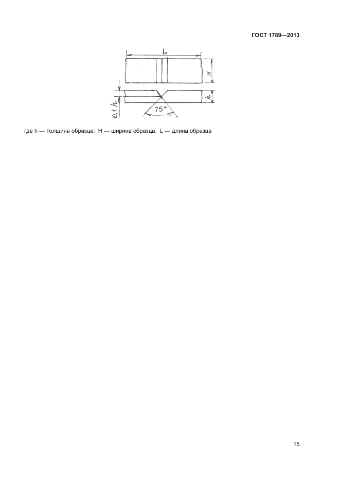 ГОСТ 1789-2013, страница 17