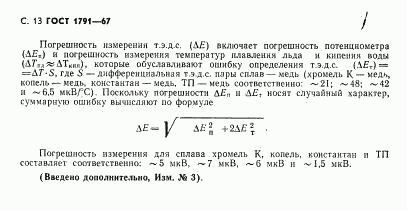 ГОСТ 1791-67, страница 14