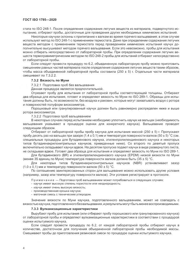 ГОСТ ISO  1795-2020, страница 8