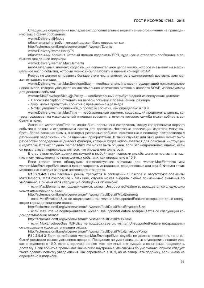 ГОСТ Р ИСО/МЭК 17963-2016, страница 101