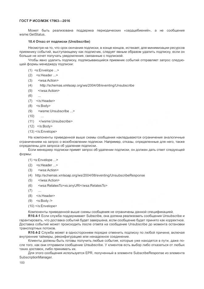 ГОСТ Р ИСО/МЭК 17963-2016, страница 106