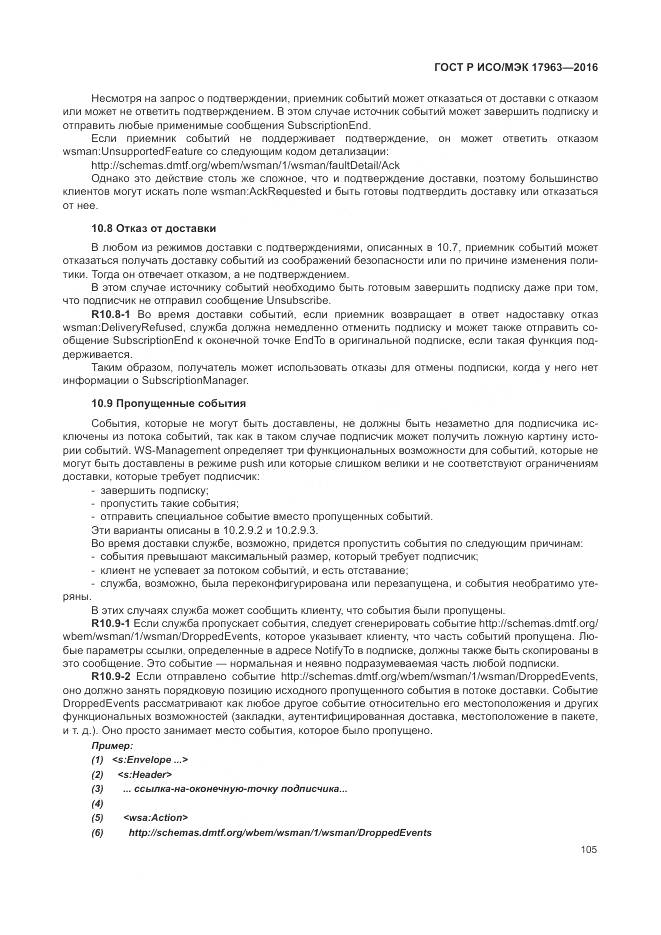 ГОСТ Р ИСО/МЭК 17963-2016, страница 111