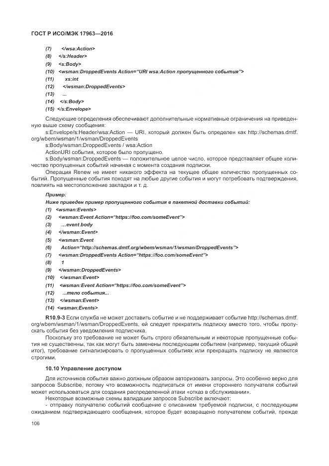 ГОСТ Р ИСО/МЭК 17963-2016, страница 112