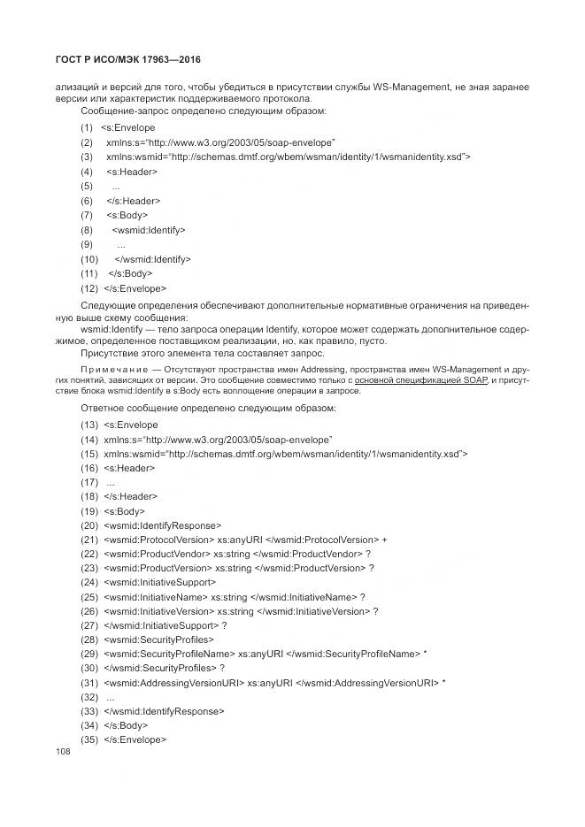 ГОСТ Р ИСО/МЭК 17963-2016, страница 114