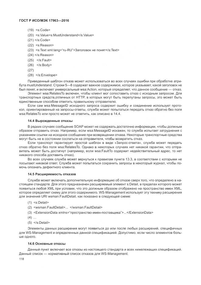 ГОСТ Р ИСО/МЭК 17963-2016, страница 124