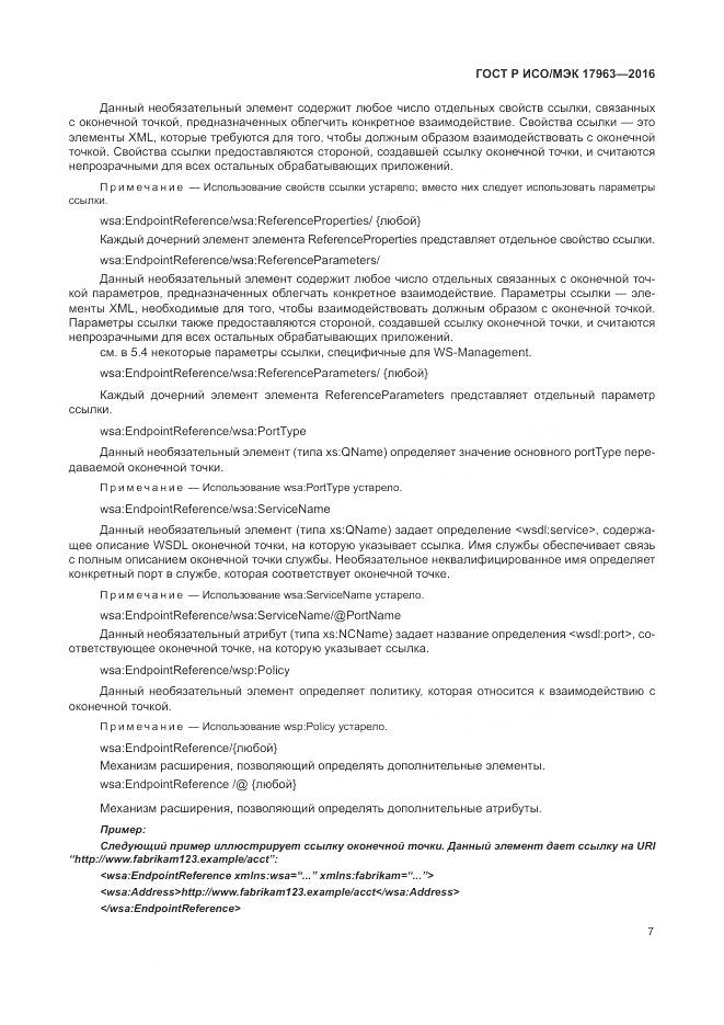 ГОСТ Р ИСО/МЭК 17963-2016, страница 13