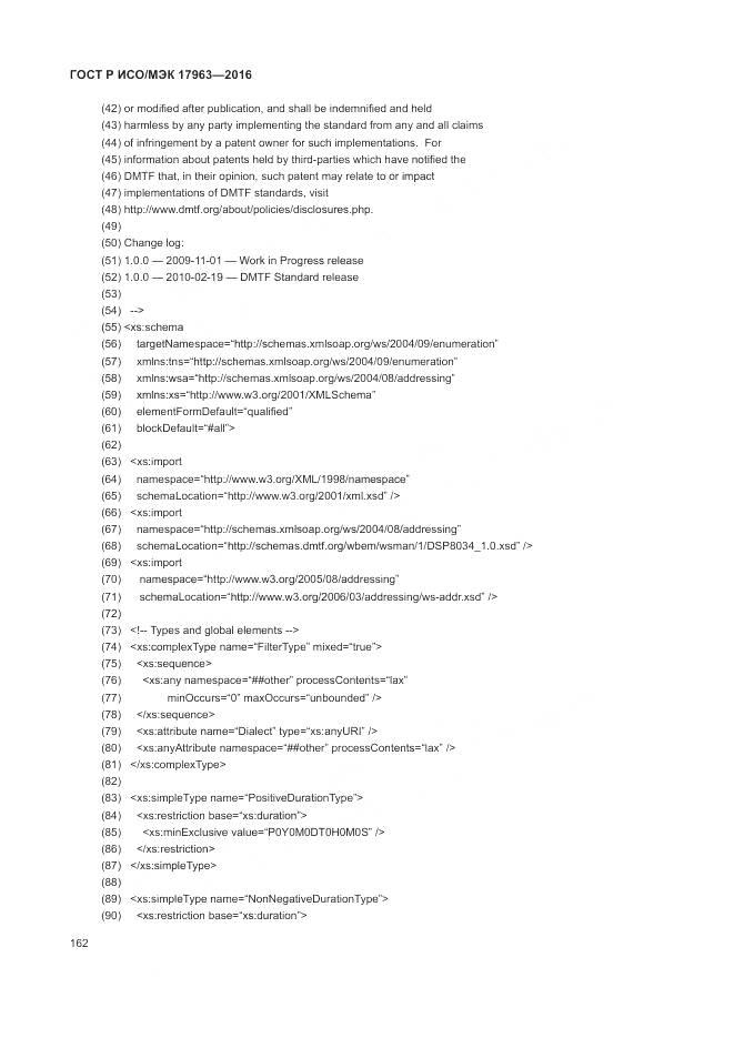 ГОСТ Р ИСО/МЭК 17963-2016, страница 168