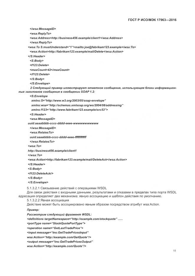 ГОСТ Р ИСО/МЭК 17963-2016, страница 17