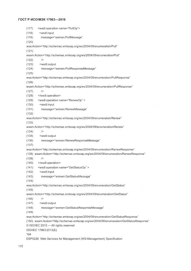 ГОСТ Р ИСО/МЭК 17963-2016, страница 176