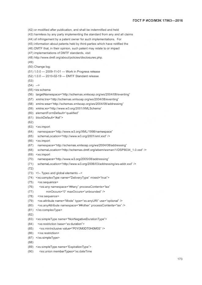 ГОСТ Р ИСО/МЭК 17963-2016, страница 179