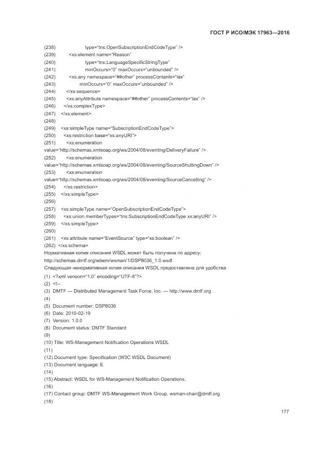 ГОСТ Р ИСО/МЭК 17963-2016, страница 183