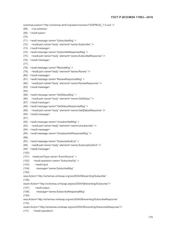 ГОСТ Р ИСО/МЭК 17963-2016, страница 185