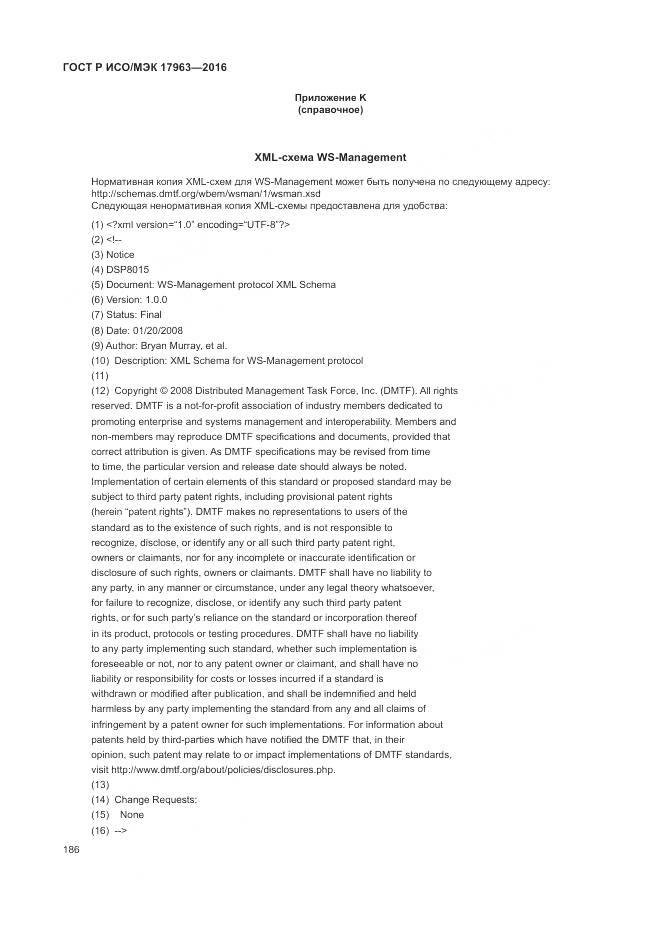 ГОСТ Р ИСО/МЭК 17963-2016, страница 192