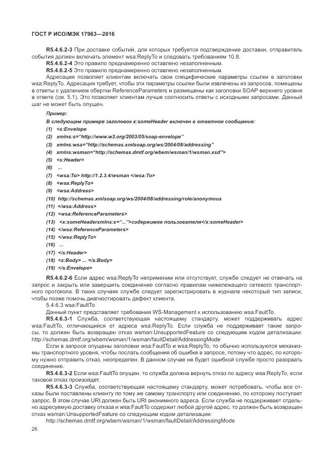 ГОСТ Р ИСО/МЭК 17963-2016, страница 32