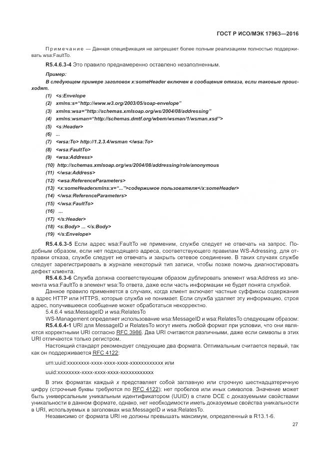 ГОСТ Р ИСО/МЭК 17963-2016, страница 33