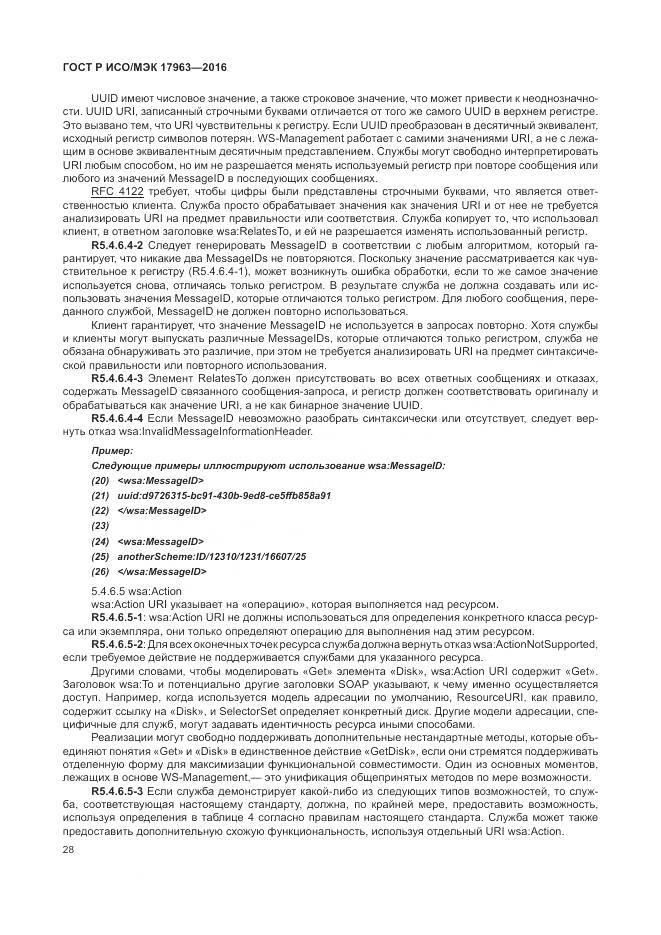 ГОСТ Р ИСО/МЭК 17963-2016, страница 34