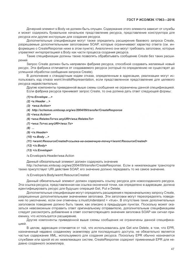 ГОСТ Р ИСО/МЭК 17963-2016, страница 53