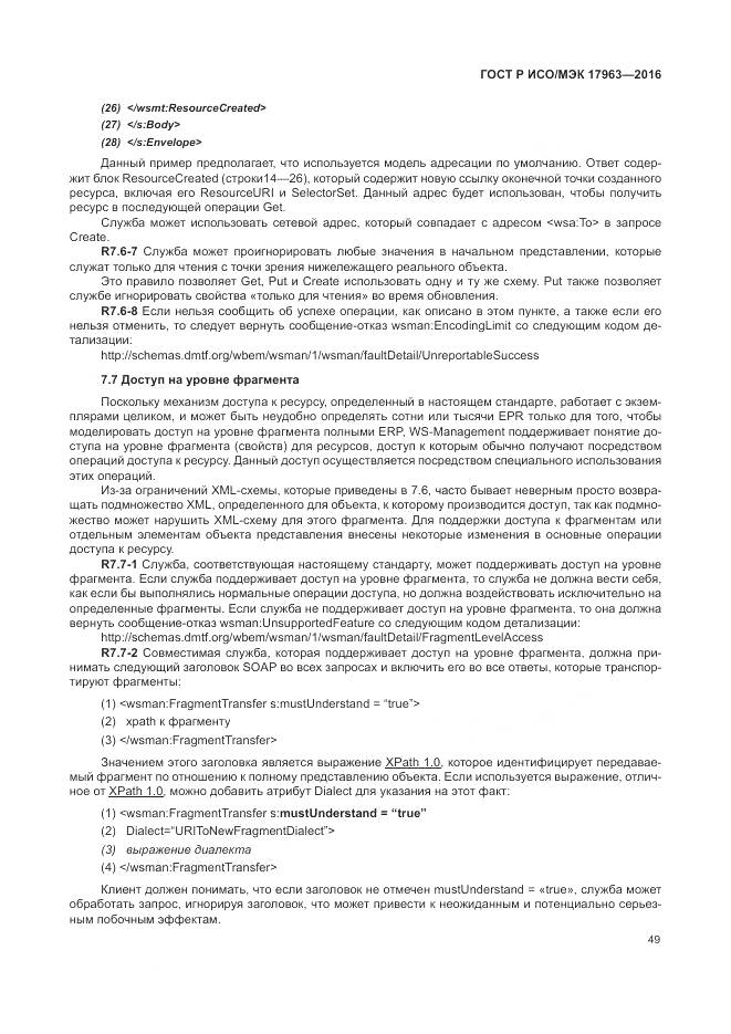 ГОСТ Р ИСО/МЭК 17963-2016, страница 55