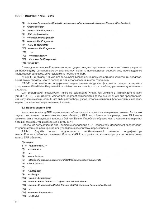 ГОСТ Р ИСО/МЭК 17963-2016, страница 80