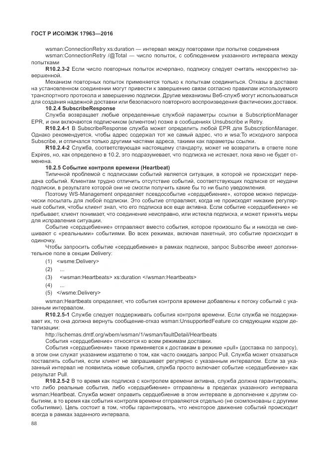 ГОСТ Р ИСО/МЭК 17963-2016, страница 94