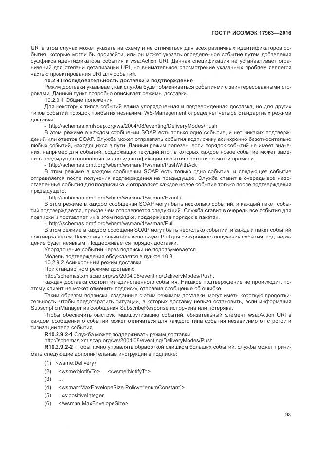 ГОСТ Р ИСО/МЭК 17963-2016, страница 99