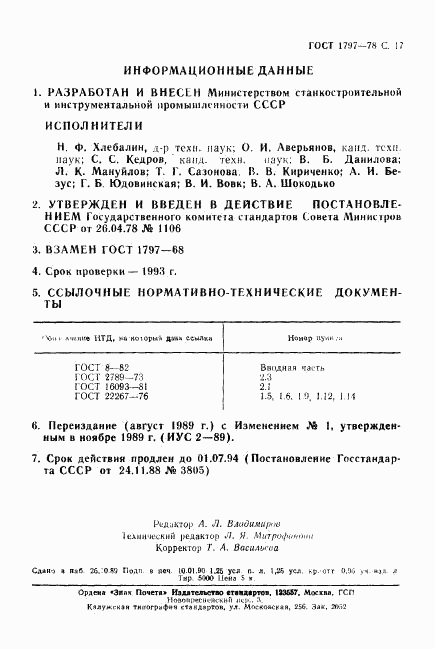 ГОСТ 1797-78, страница 18