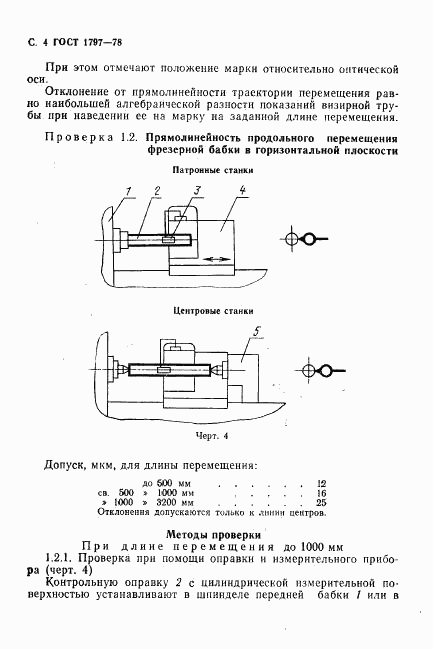 ГОСТ 1797-78, страница 5