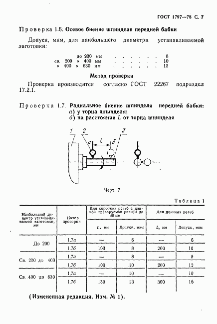 ГОСТ 1797-78, страница 8