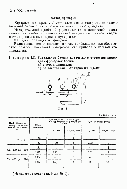 ГОСТ 1797-78, страница 9