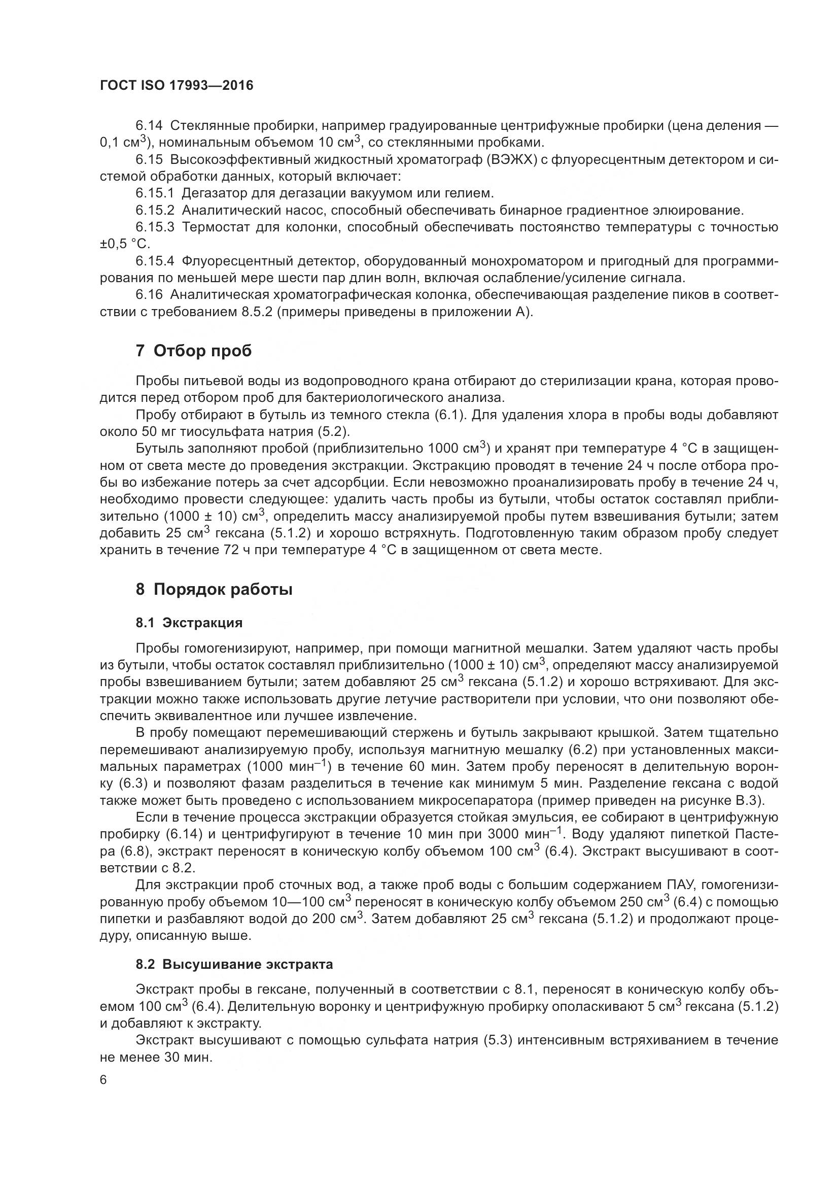 ГОСТ ISO 17993-2016, страница 13