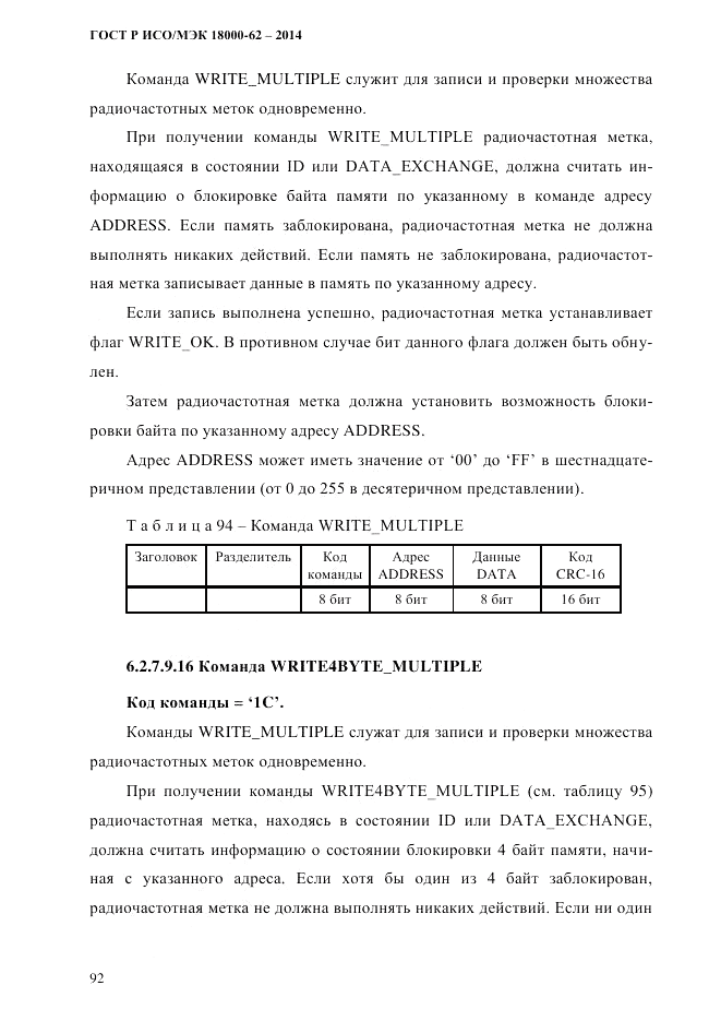 ГОСТ Р ИСО/МЭК 18000-62-2014, страница 100