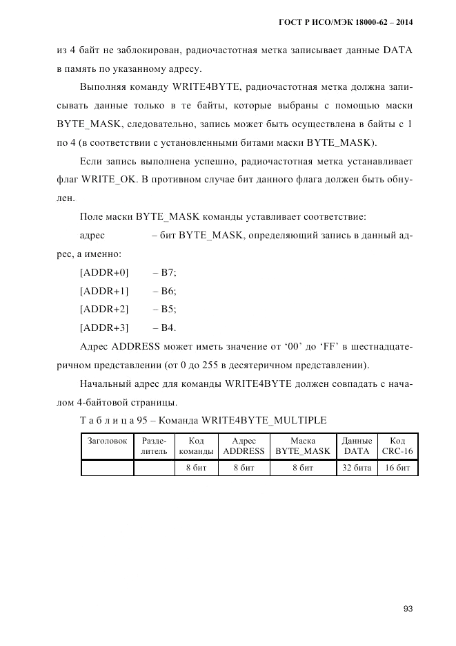 ГОСТ Р ИСО/МЭК 18000-62-2014, страница 101