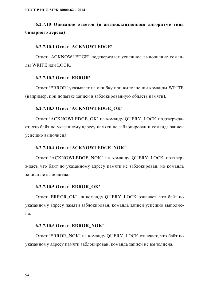 ГОСТ Р ИСО/МЭК 18000-62-2014, страница 102