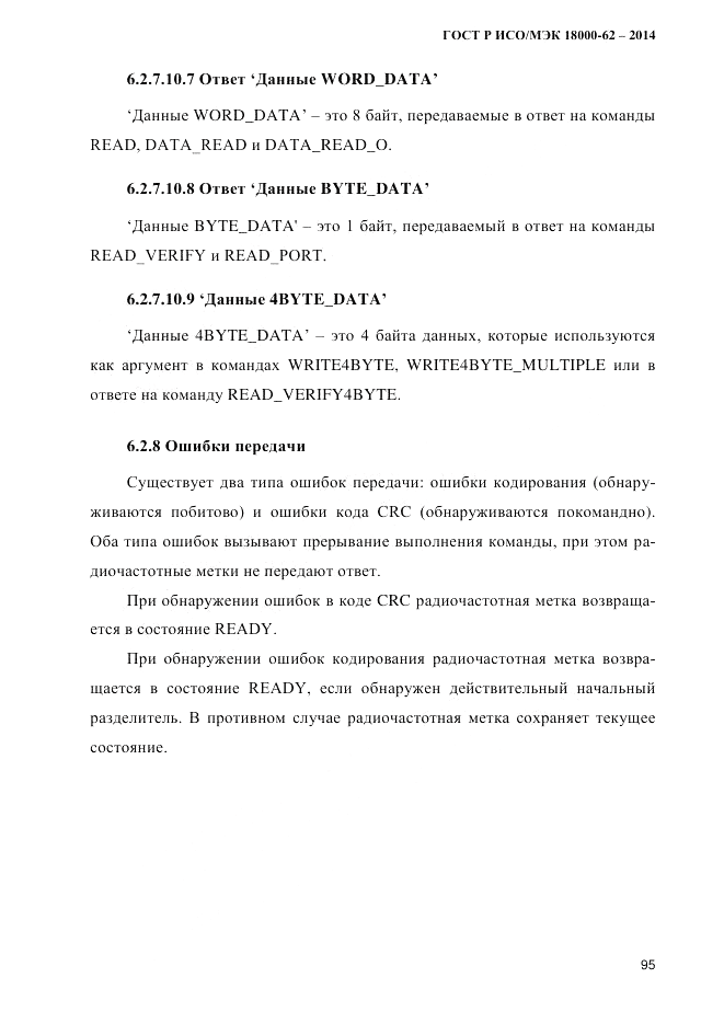 ГОСТ Р ИСО/МЭК 18000-62-2014, страница 103
