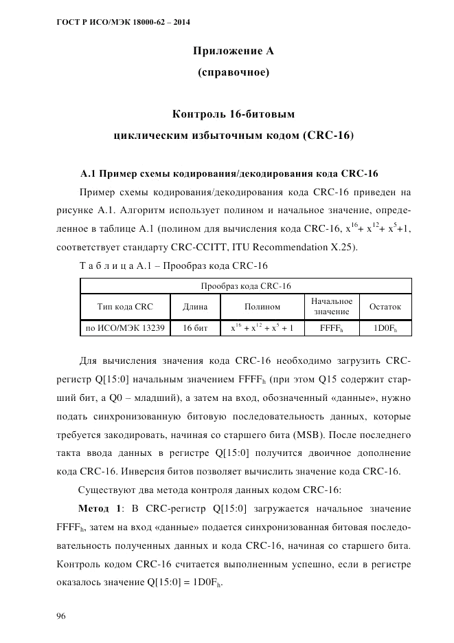 ГОСТ Р ИСО/МЭК 18000-62-2014, страница 104