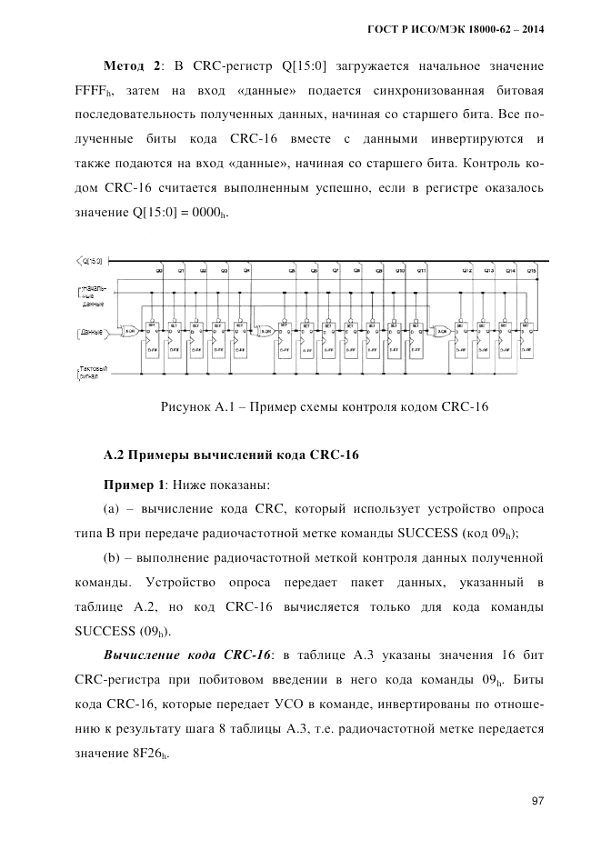ГОСТ Р ИСО/МЭК 18000-62-2014, страница 105