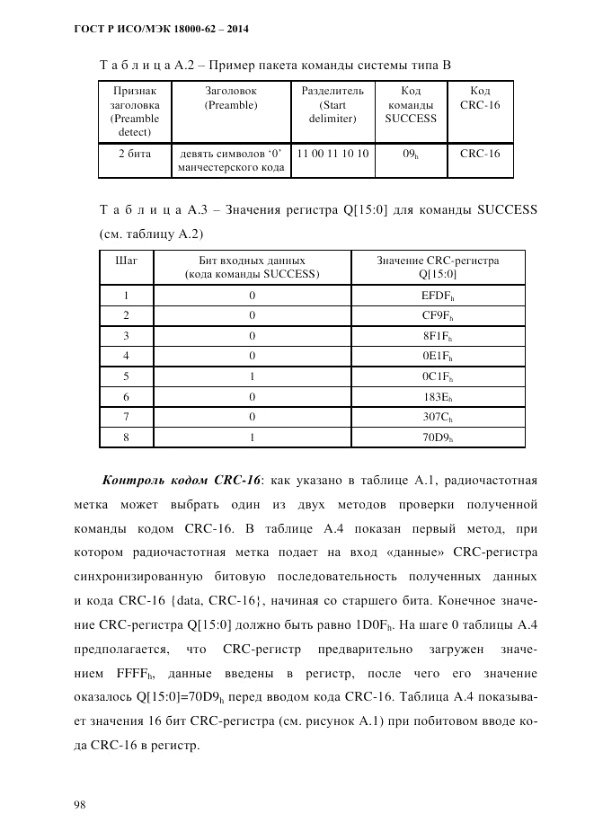 ГОСТ Р ИСО/МЭК 18000-62-2014, страница 106