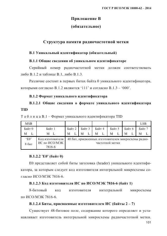 ГОСТ Р ИСО/МЭК 18000-62-2014, страница 109