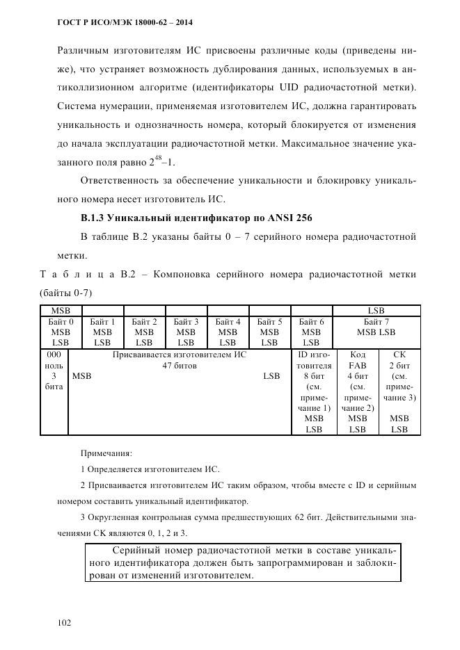 ГОСТ Р ИСО/МЭК 18000-62-2014, страница 110